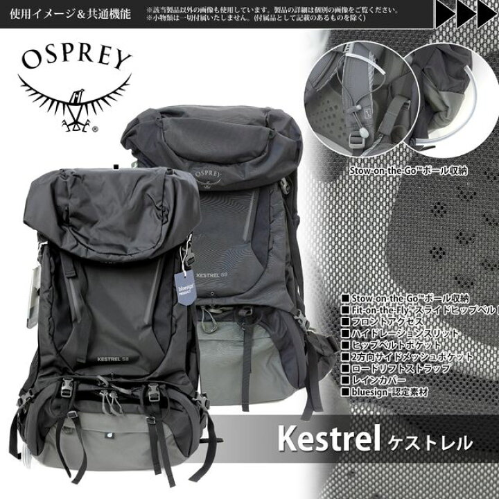 楽天市場】OSPREY オスプレー ケストレル 58 Kestrel 58【ブラック 