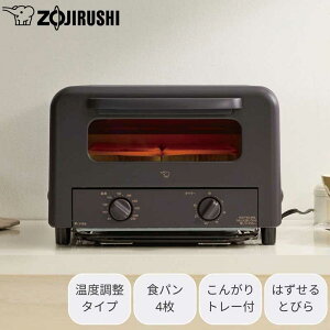 ZOJIRUSHI 象印 EQ-HE30-TA(ブラウン) オーブントースター 【温度調節タイプ】 トースト4枚焼き
