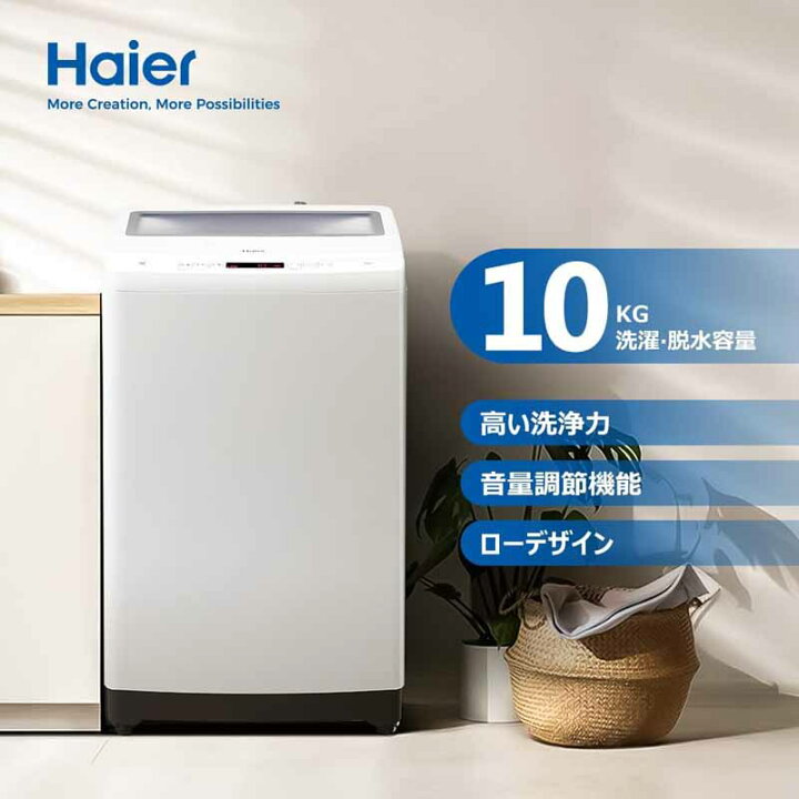 楽天市場】Haier ハイアール 洗濯機 10kg 縦型 全自動 JW-H100A W 