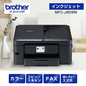 brother ブラザー MFC-J908N FAX・ADF機能搭載搭載A4インクジェット複合機 プリンター ブラック 単品購入のみ可(同一商品であれば複数購入可) クレジットカード 代金引換決済のみ