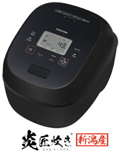 【同梱不可】 TOSHIBA 東芝 RC-10RWB-K(グランブラック) 真空IH 炎匠炊き 新潟産 ジャー炊飯器 5.5合炊き 【日時指定不可】 【銀振・代引不可】