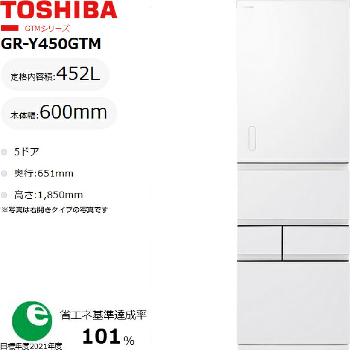 楽天市場】TOSHIBA 東芝 冷蔵庫 左開き5ドア 452L GR-Y450GTML WS 東京 