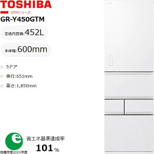 E_ސEtEʂ̂ݔz\ TOSHIBA  yE_ސEtEʌzyWzݒuzGR-Y450GTM-WS ① 452L EJ yzԎwsz