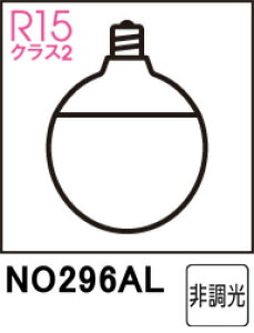 ODELIC �I�[�f���b�N NO296AL LDG12L-G/R90�@�d���F�E2700K (�����FE26)
