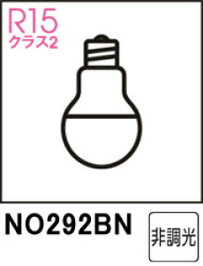 ODELIC �I�[�f���b�N NO292BN�@LDA6N-G-E17/R90�@�����F�E5000K (�����FE17)