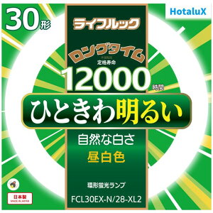 Hotalux �z�^���N�X FCL30EX-N/28-XL2�@���C�t���b�N�y30�`�z�����F