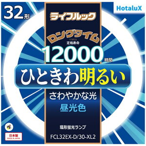 Hotalux �z�^���N�X FCL32EX-D/30-XL2�@���C�t���b�N�y32�`�z�����F
