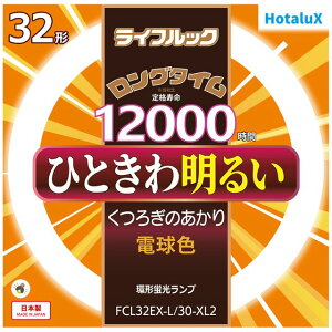 Hotalux �z�^���N�X FCL32EX-L/30-XL2�@���C�t���b�N�y32�`�z�d���F