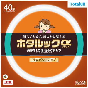 Hotalux �z�^���N�X FCL40ELR/38-SHG-A2�@�z�^���b�N���@40�`�@RELAX�F