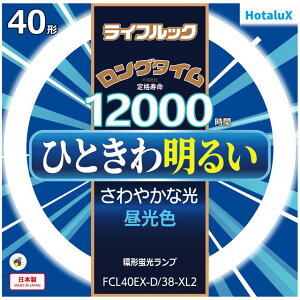 Hotalux �z�^���N�X FCL40EX-D/38-XL2�@���C�t���b�N�y40�`�z�����F