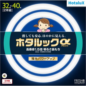 Hotalux �z�^���N�X FCL32.40EDF-SHG-A2�@�z�^���b�N��FRESH�y32�`�{40�`�z�����F