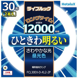 Hotalux �z�^���N�X FCL30EX-D-XL2-2P�@���C�t���b�N�y30�`×2�z�����F