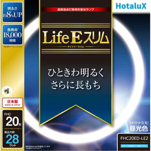 Hotalux �z�^���N�X FHC20ED-LE2�wLife E �X�����x3�g���`�y20�`�z28W�����F