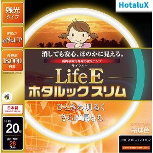 Hotalux �z�^���N�X FHC20EL-LE-SHG2�uLifeE �z�^���b�N�X�����v�y20�`�z�d���F