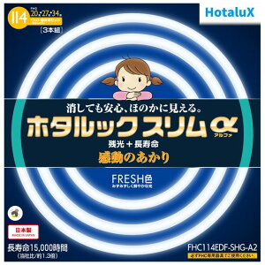 Hotalux �z�^���N�X FHC114EDF-SHG-A2 �z�^���b�N�X�������y20�`�{27�`�{34�`�z�yFRESH�F�z