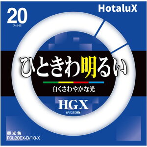 Hotalux �z�^���N�X FCL20EX-D/18-X ���C�t���b�NHGX�y20�`�z�y�����F�z
