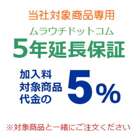 ムラウチドットコム延長保証（保証5年）：EH-SA0B-N(ゴールド調)　スチーマー ナノケア / 温冷・化粧水ミストタイプ専用加入料