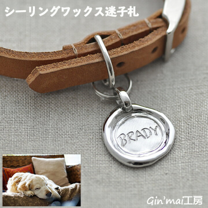 楽天市場 迷子札 シーリングワックス型 Ceilingwax ペット 犬 猫 イヌ ネコ いぬ ねこ 刻印 名入れ 電話番号 首輪 カラー 封蝋 スタンプ 手彫り オリジナル タグ Id アクセサリー シルバー925製 迷子 プレゼント 札 おしゃれ オーダーメイド チャーム かわいい 迷子札 Shop 楽天市場 迷子札 シーリングワックス型 Ceilingwax ペット 犬 猫 イヌ ネコ いぬ ねこ 刻印 名入れ 電話番号 首輪 カラー 封蝋 スタンプ 手彫り オリジナル タグ Id アクセサリー シルバー925製 迷子 プレゼント 札 おしゃれ オーダーメイド チャーム かわいい 迷子札 Shop