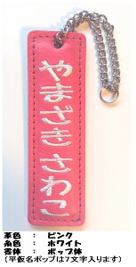 剣道 ネームプレート ネームタグ イタリアンレザー仕様 片面刺繍タイプ ネームタグ