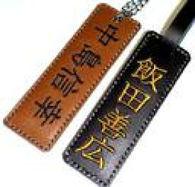 剣道 ネームプレート 牛革に刺繍します。（片面刺繍）栃木レザー仕様　ネームタグ