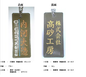 剣道 ネームプレート　ネームタグ 　両面2行刺繍　牛革刺繍　栃木レザー仕様