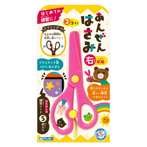 【メール便15】あんぜんはさみ ピンク ギンポー 銀鳥産業 子供用