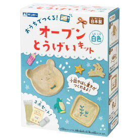 オーブンとうげいキット 白色 あそびっこ ギンポー 銀鳥産業