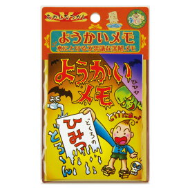 【メール便3】ようかいメモ A-SPPF あそびっこ ギンポー 銀鳥産業 むかしなつかし