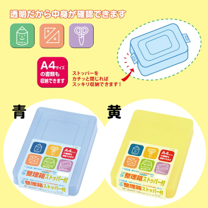 【公式直営店】プラ整理箱・ストッパー付・黄 こどもくらぶ・おもちゃくらぶ 銀鳥産業 ギンポー プラ整理箱 ストッパ-付 黄 O-PSY