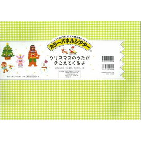 楽天市場 パネルシアター クリスマスの通販