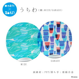 楽天市場 うちわ おしゃれの通販