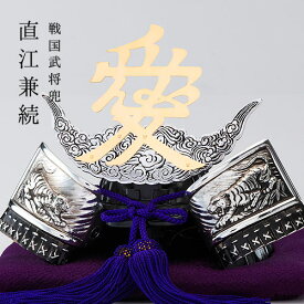 ＼敬老の日ギフト／直江兼続兜｜銀雅堂 戦国武将モチーフ 五月人形 端午の節句 コンパクト縁起物インテリア おしゃれ 兜ケース飾り 兜飾り 富山県 高岡市