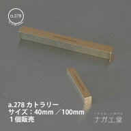 ＼父の日ギフト／カトラリーレスト（箸置き）サイズ2種：45m／100mm｜a.278オリジナル 実用的 自由 アレ…