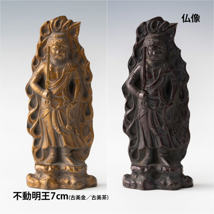 楽天市場】＼父の日ギフト／仏像 7cm 不動明王｜縁起物 酉年 お守り 八 