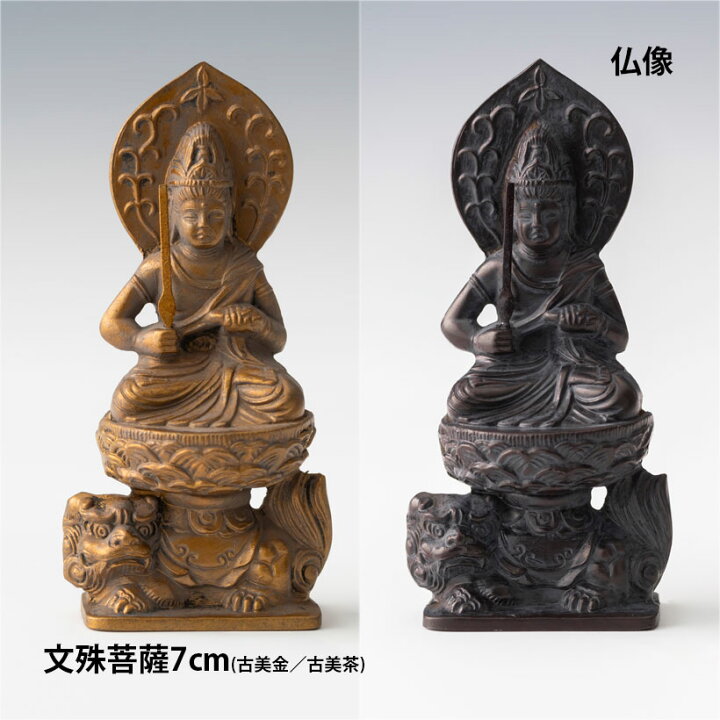 楽天市場】＼新生活応援／仏像 7cm 文殊菩薩｜-縁起物 卯年 お守り 八 