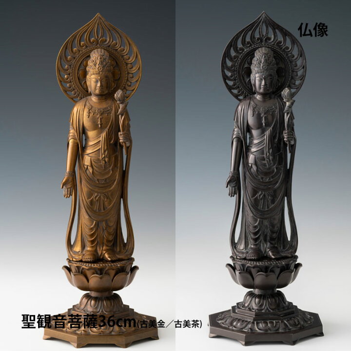 楽天市場】＼夏ギフト＆お中元／【送料無料】仏像 聖観音菩薩36cm 