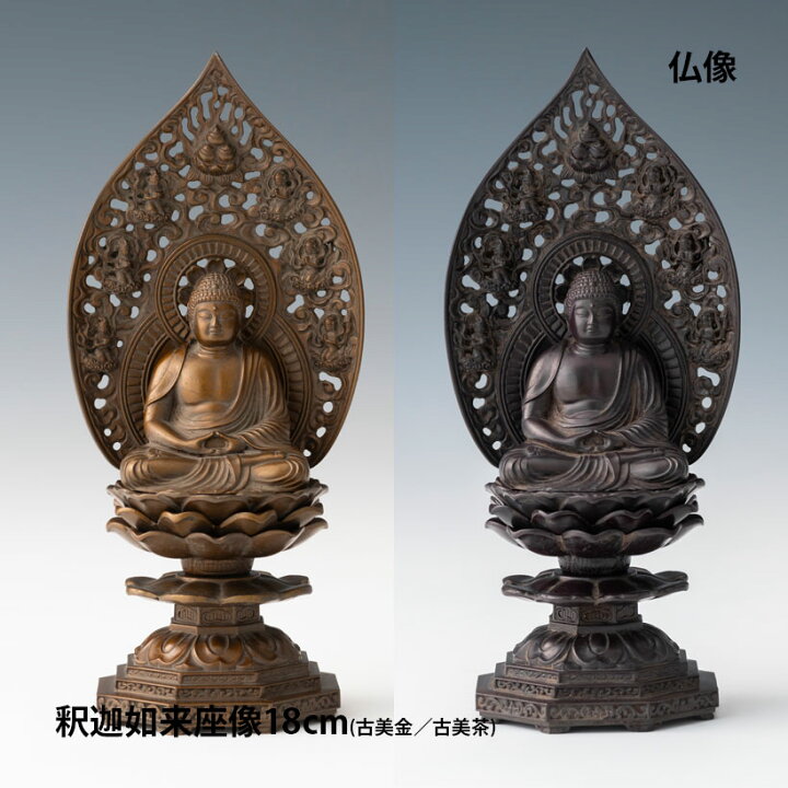 楽天市場】仏像 釈迦如来座像18cm｜縁起物 お守り 日本製 本格的 金属 