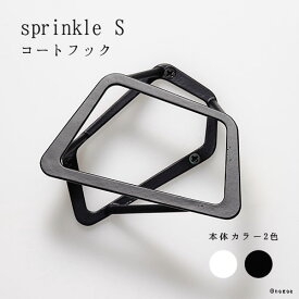 【お買い物マラソン期間ポイント10倍】【父の日ギフト】【DIY】壁付け コート フック sprinkle Sサイズ｜実用的 プレゼント おしゃれ 部屋 玄関 インテリア 家具 上着 ハンガー 帽子掛け 壁掛け 金属 DIY リノベーション 人気 商品