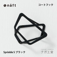 ＼父の日ギフト／壁付け コート フック sprinkle（Sサイズ）｜naft 実用的 プレゼント おしゃれ 部屋 玄…