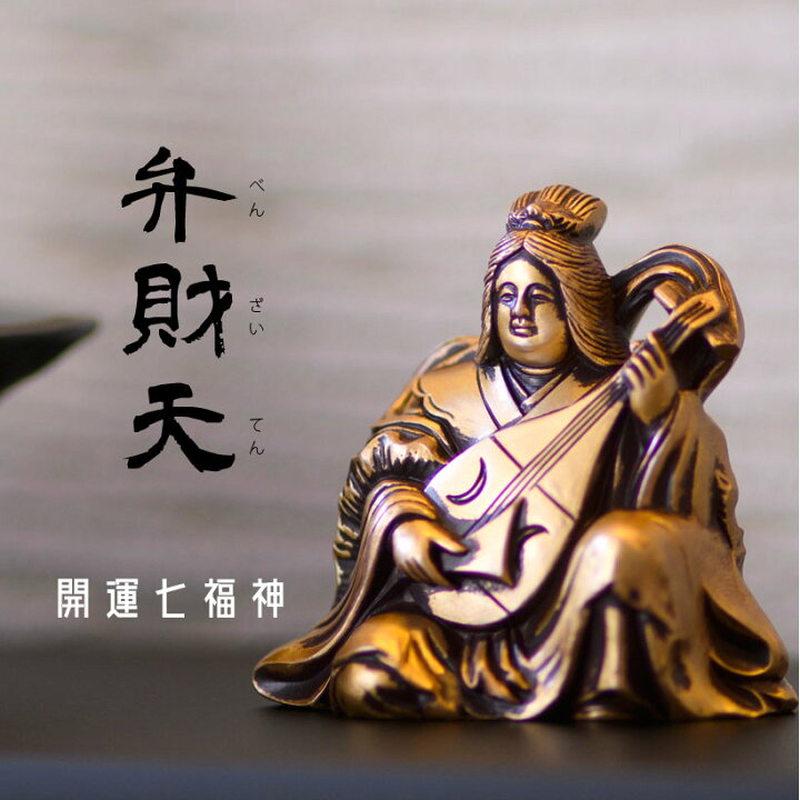 楽天市場】＼夏ギフト＆お中元／銀雅堂 弁財天｜七福神 縁起物 置物 