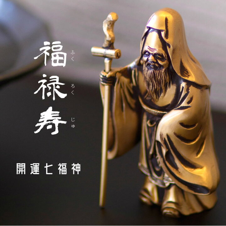 楽天市場】＼夏ギフト＆お中元／銀雅堂 福禄寿｜縁起物 七福神 置物 