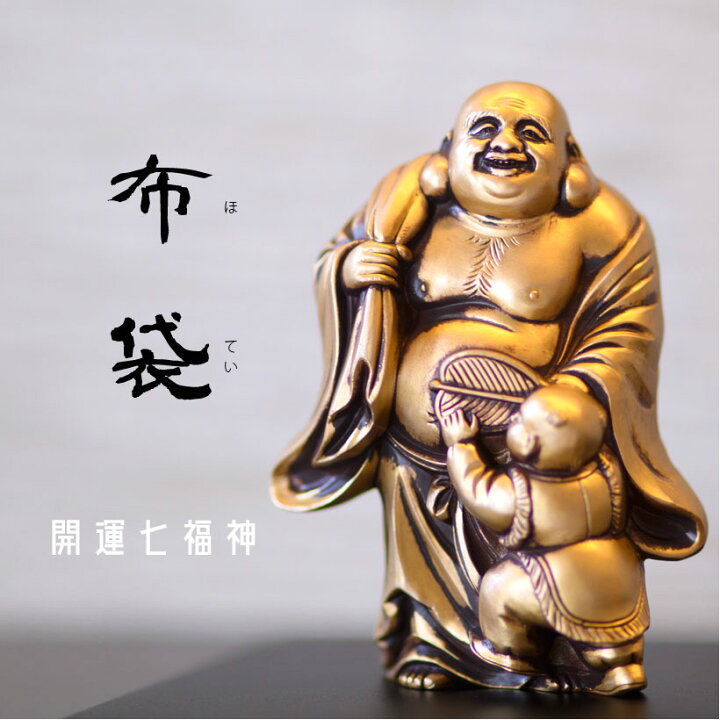 楽天市場】【お買い物マラソン期間ポイント10倍】布袋｜銀雅堂 七福神 