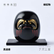 ＼敬老の日ギフト／黒達磨｜銀雅堂 開運 縁起物 置物 ご利益 招福 開運グッズ 風水 合金 開店祝い 新築祝…