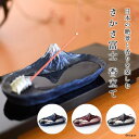 ＼ホワイトデーギフト／さかさ富士 香立て｜銀雅堂 香立て 香皿 富士山 青富士 赤富士 墨富士 お香 スティック 皿 線…