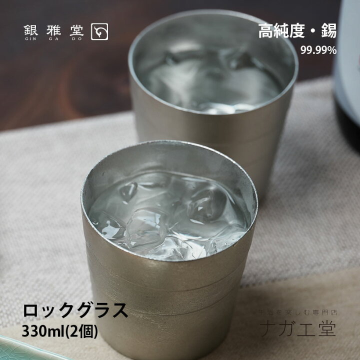 楽天市場】【バレンタインギフト】静波 ロックグラス（2個セット）｜銀 