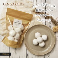 銀河クッキー 袋入り ブールドネージュ 国産小麦　国産バター 焼菓子 クッキー 袋 袋入り 添加物不使用 …
