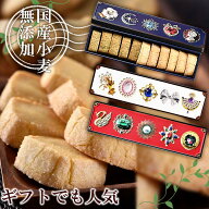 ホワイトデー クッキー缶 プチギフト 4缶以上送料無料 銀河クッキー バター＆和紅茶クッキー ビジュー缶 …