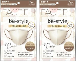 (2個セット)白元アース ビースタイル マスク 立体タイプ ふつうサイズ サンドベージュ×マロン 7枚入