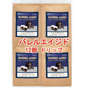 銀河コーヒー ドリップバッグ 話題沸騰 ウィスキー樽熟成コーヒー 「バレルエイジド」(中煎り)ベトナム カウダット村農園 12g×12バッグ コーヒー豆 珈琲 珈琲豆 人気 おすすめ 楽天