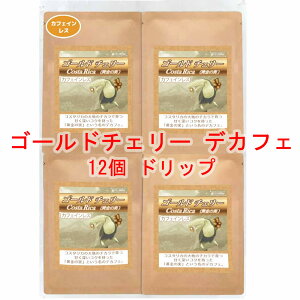 ̓R[q[ hbvobO Â[RÑJtFCX uS[h`F[iRX^Jj fJtFv JtFC99.9%ij 12g×12obO R[q[  蓤 lC  